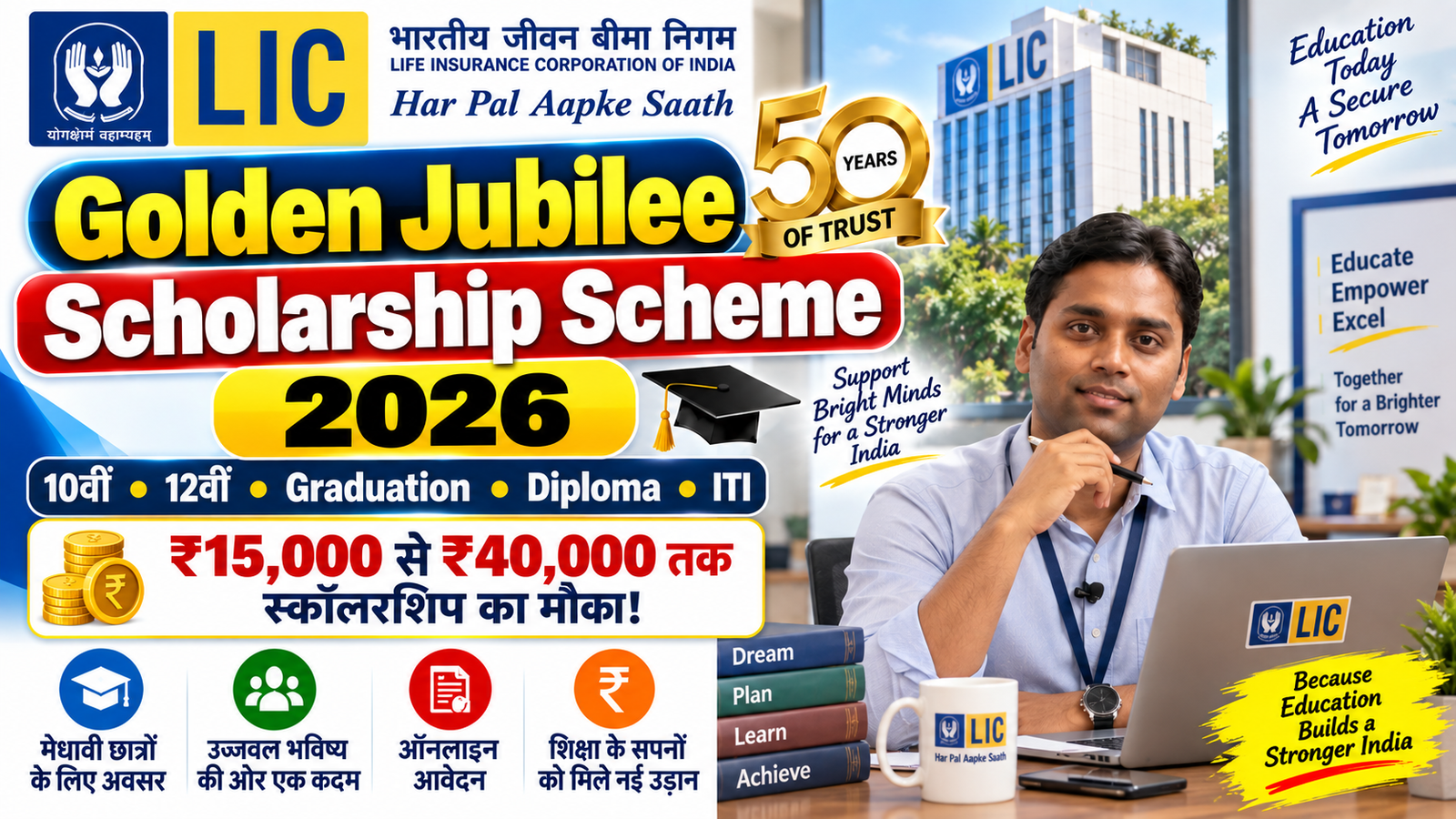 LIC Golden Jubilee Scholarship Scheme