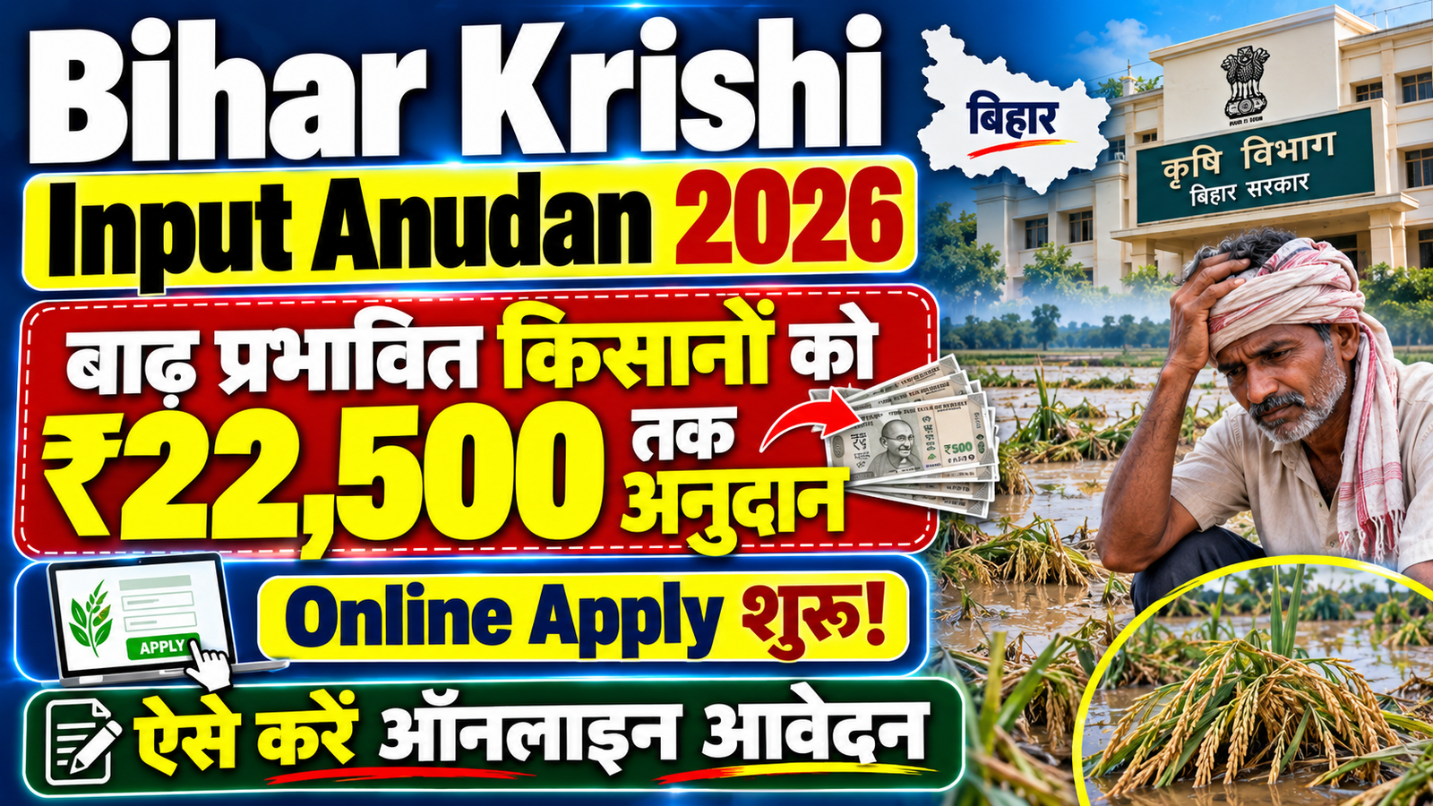 Bihar Krishi Input Anudan