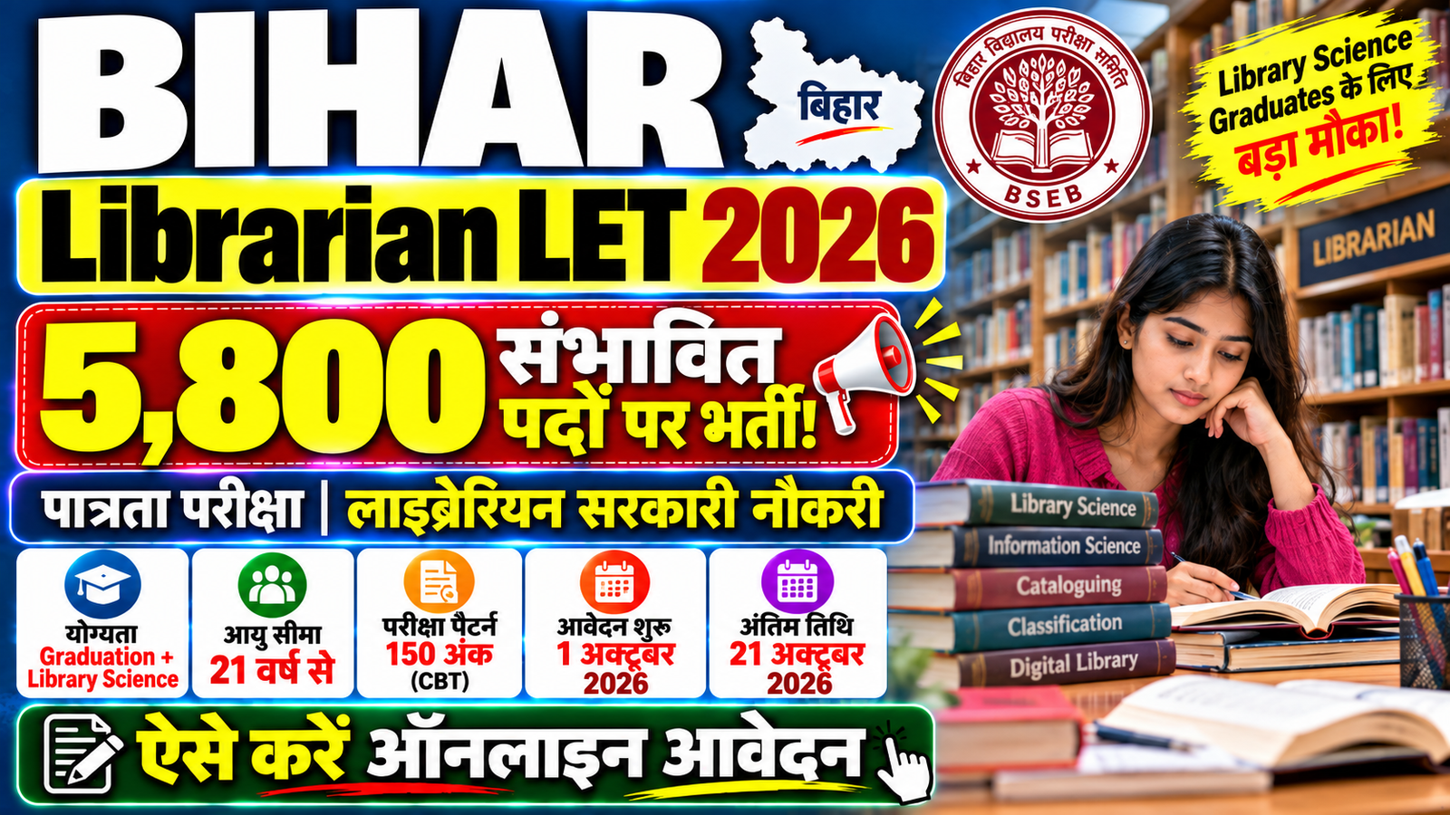 Bihar Librarian LET 2026