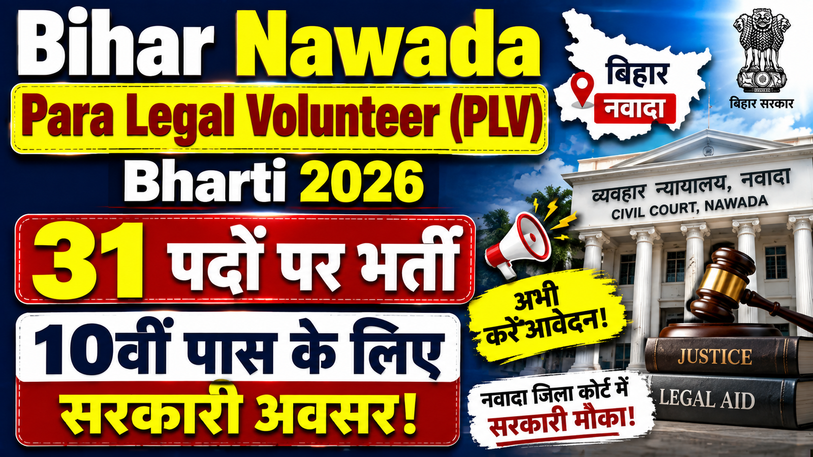 Bihar Nawada Para Legal Volunteer
