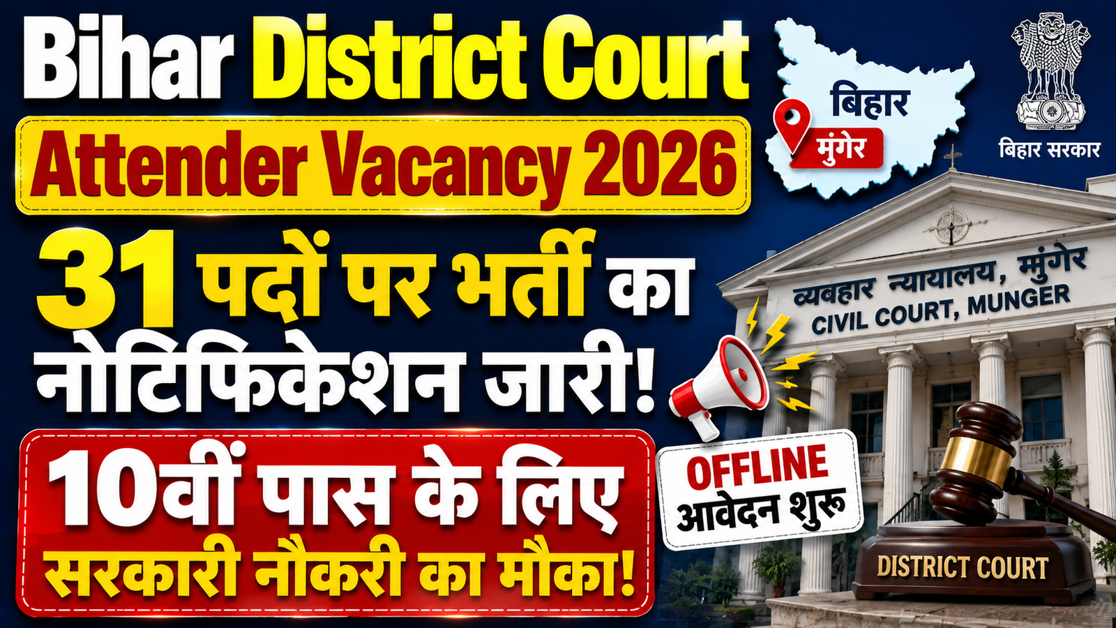 Bihar District Court Vacancy