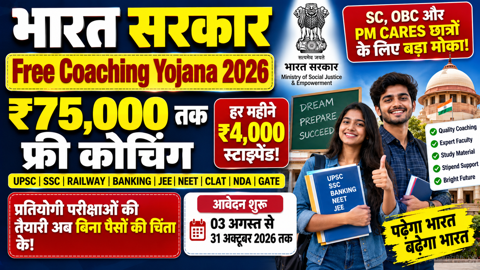 Bharat Sarkar Free Coaching Yojana