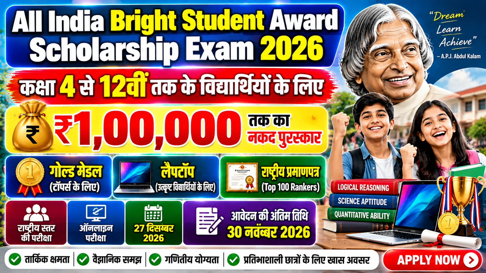 All India Bright Student Award Scholarship Exam 2026: