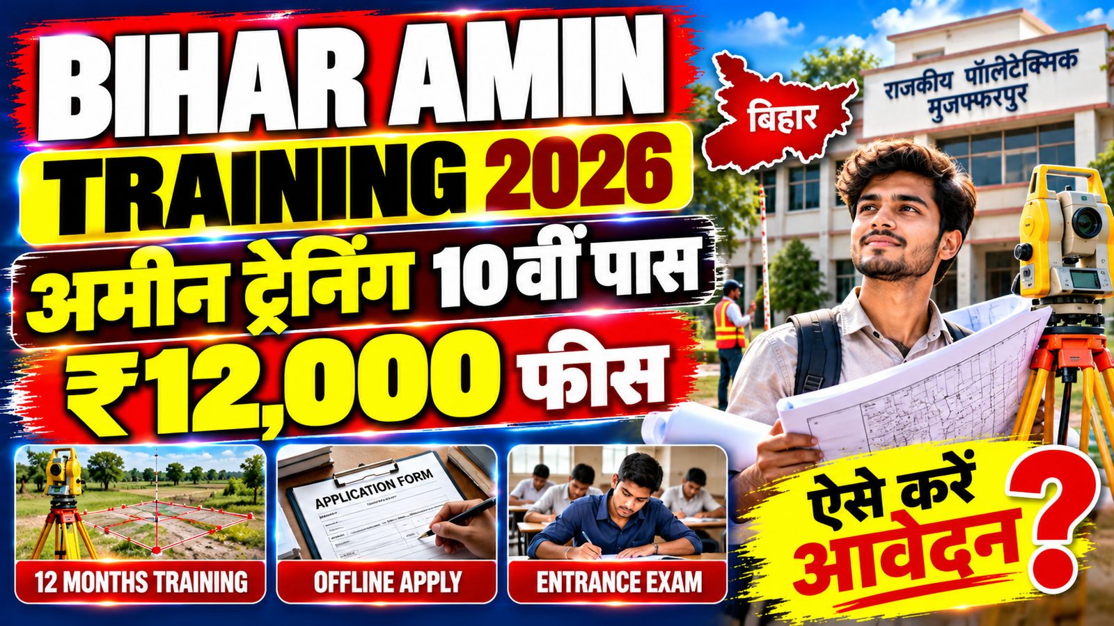 Bihar Amin Training