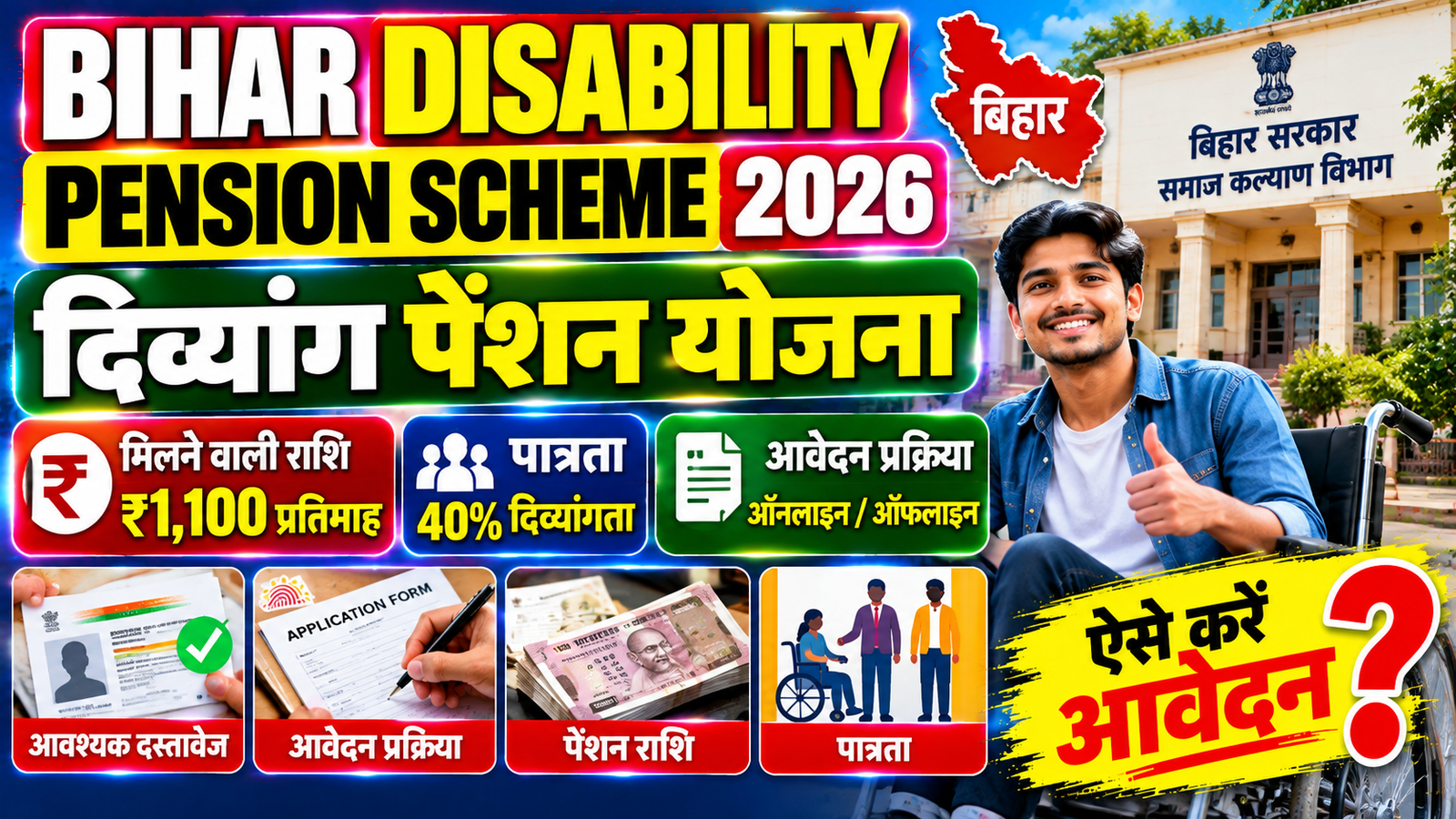 Bihar Disability Pension Scheme