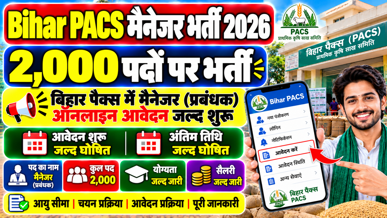 Bihar PACS Manager Recruitment