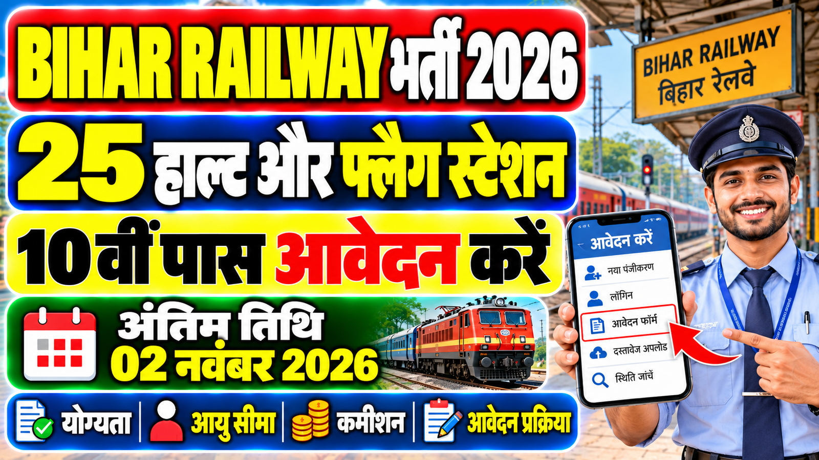 Bihar Railway Halt Sanchalak