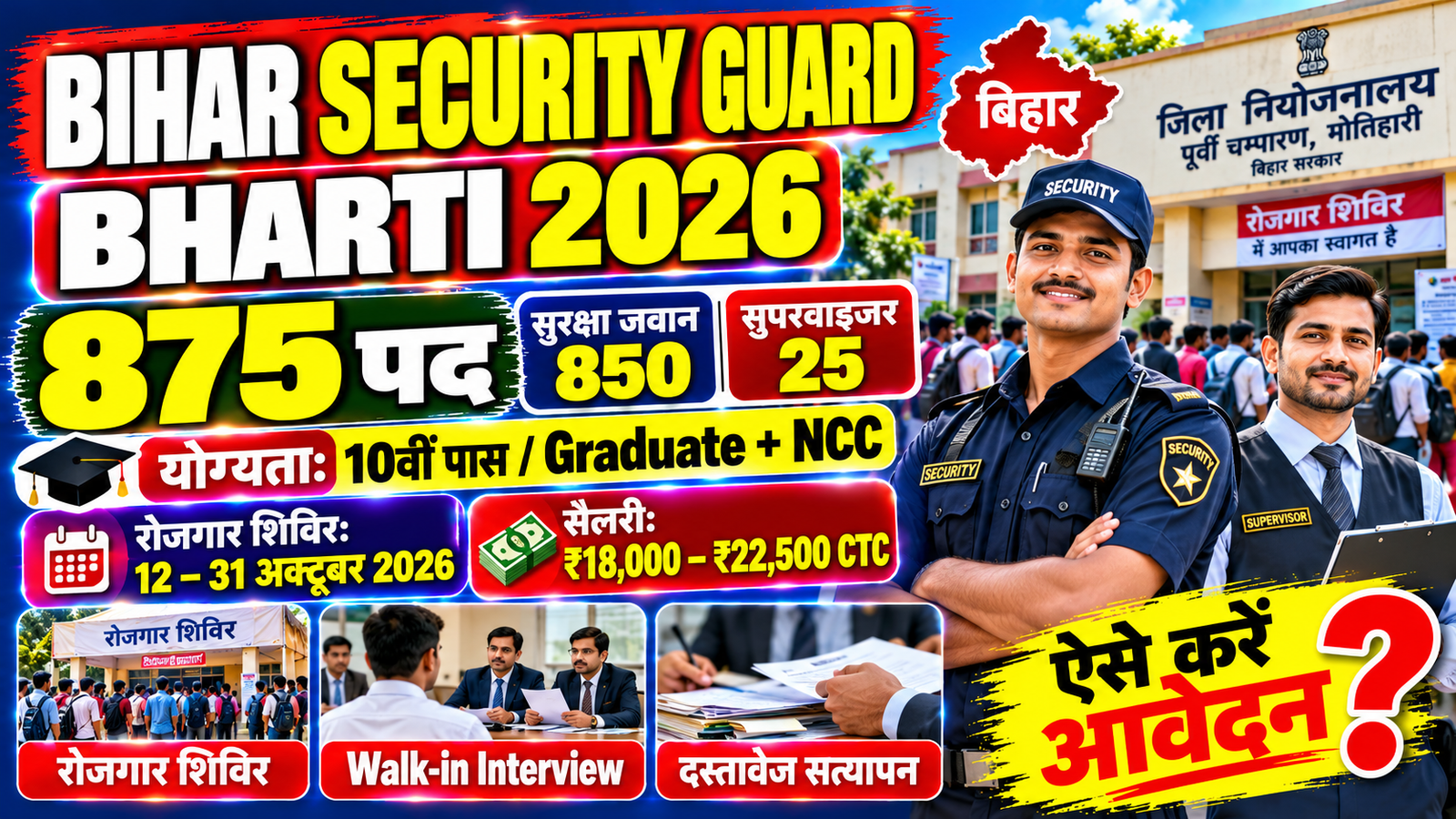Bihar Security Guard