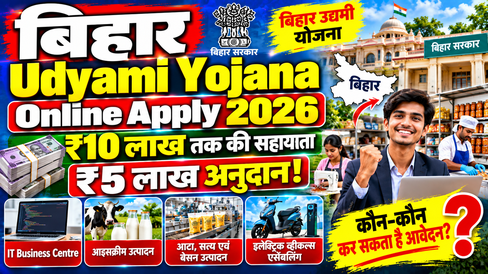 Bihar Udyami Yojana