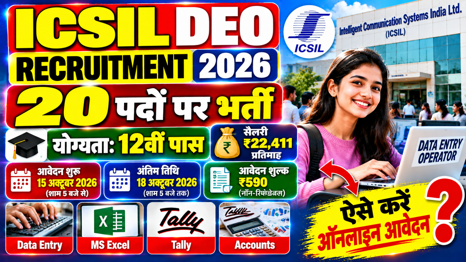 ICSIL Data Entry Operator