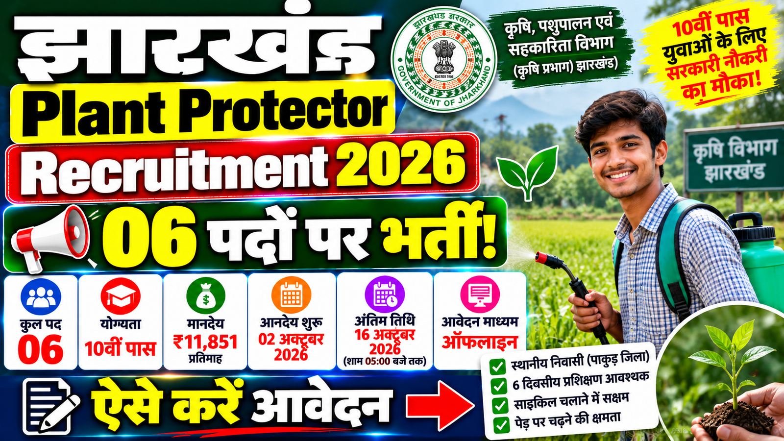 Jharkhand Plant Protector
