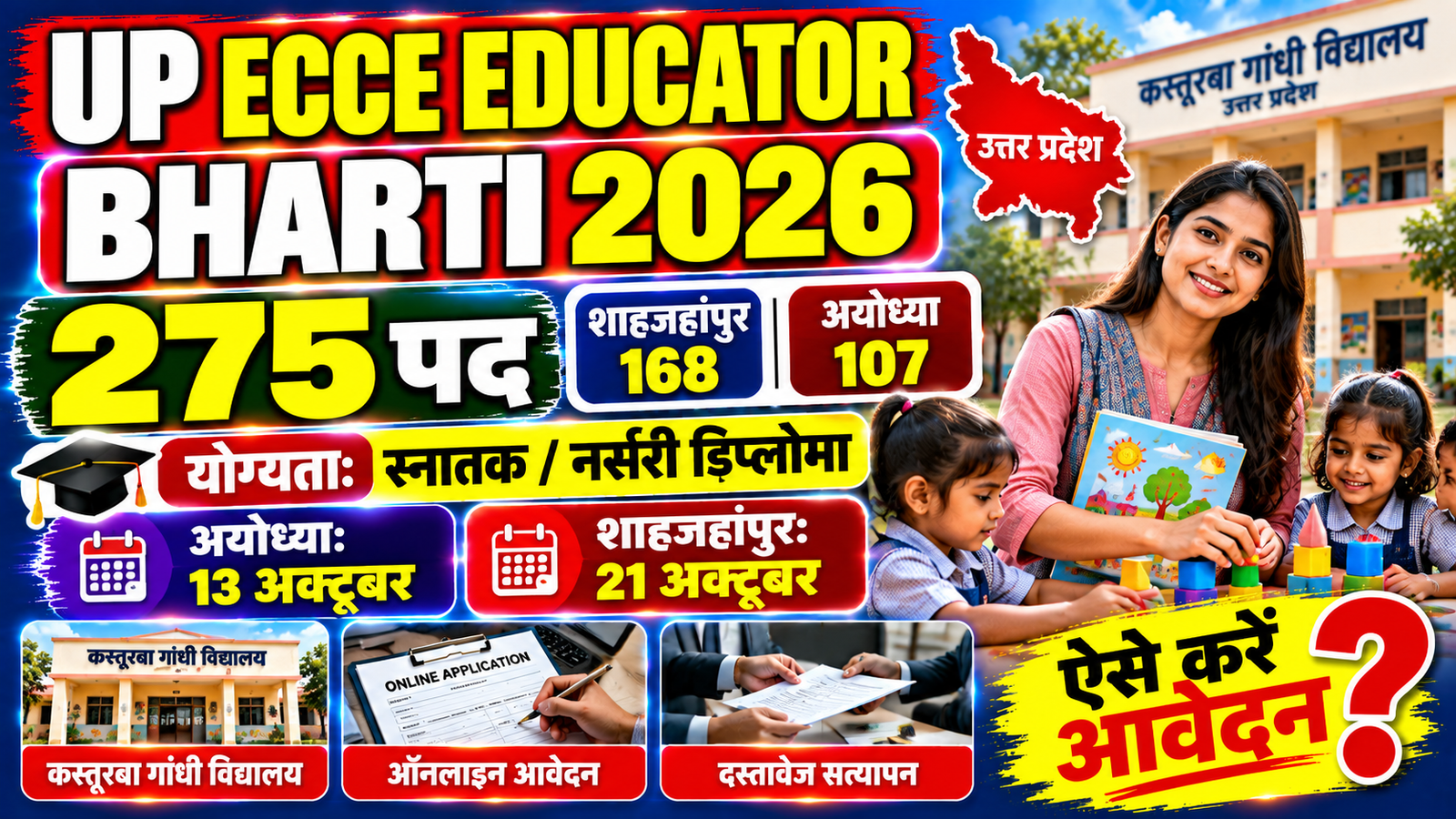 UP Kasturba Gandhi Vidyalay