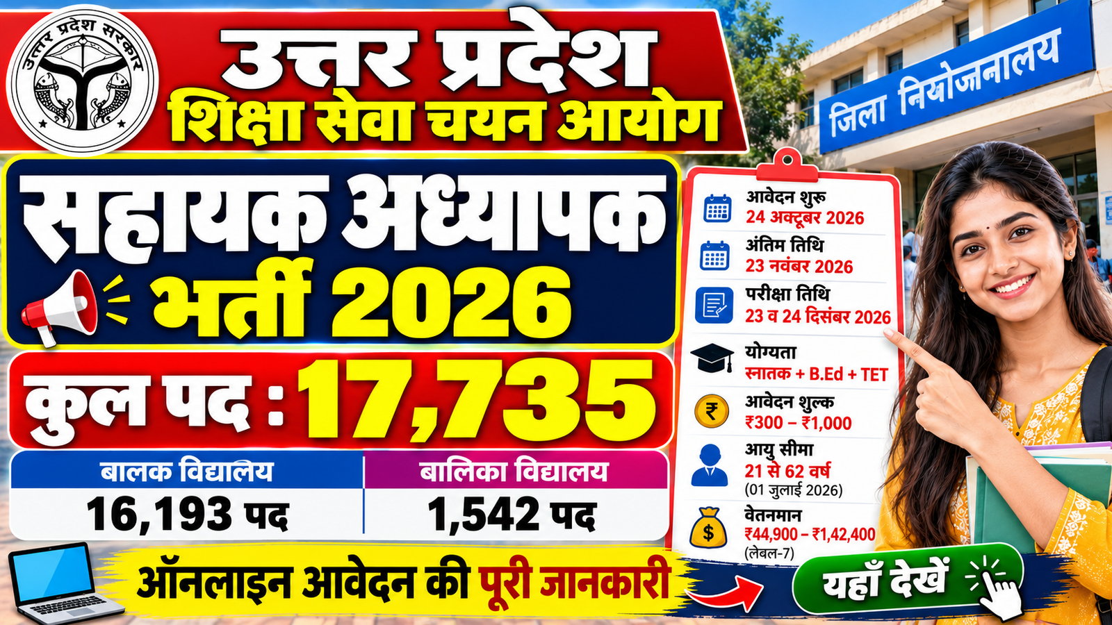 UP Assistant Teacher Vacancy