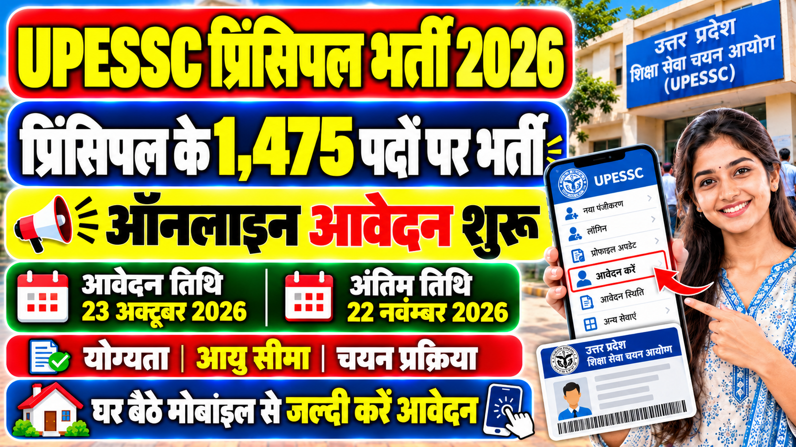 UPESSC Principal Recruitment