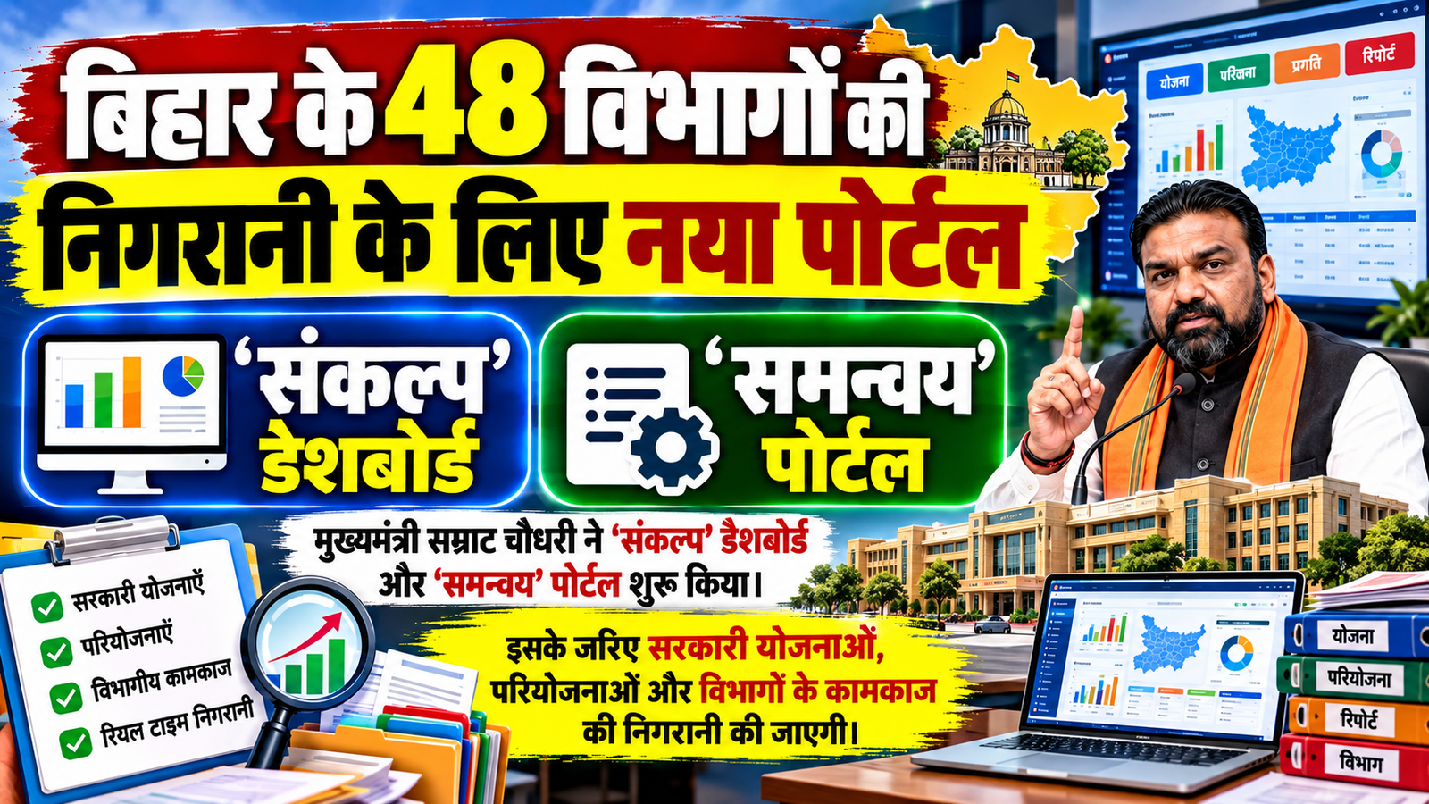 Bihar Sankalp Dashboard
